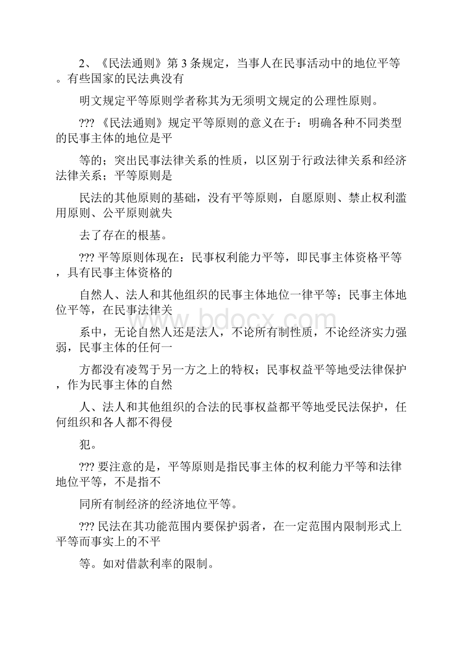 民法学论述题及答案.docx_第3页