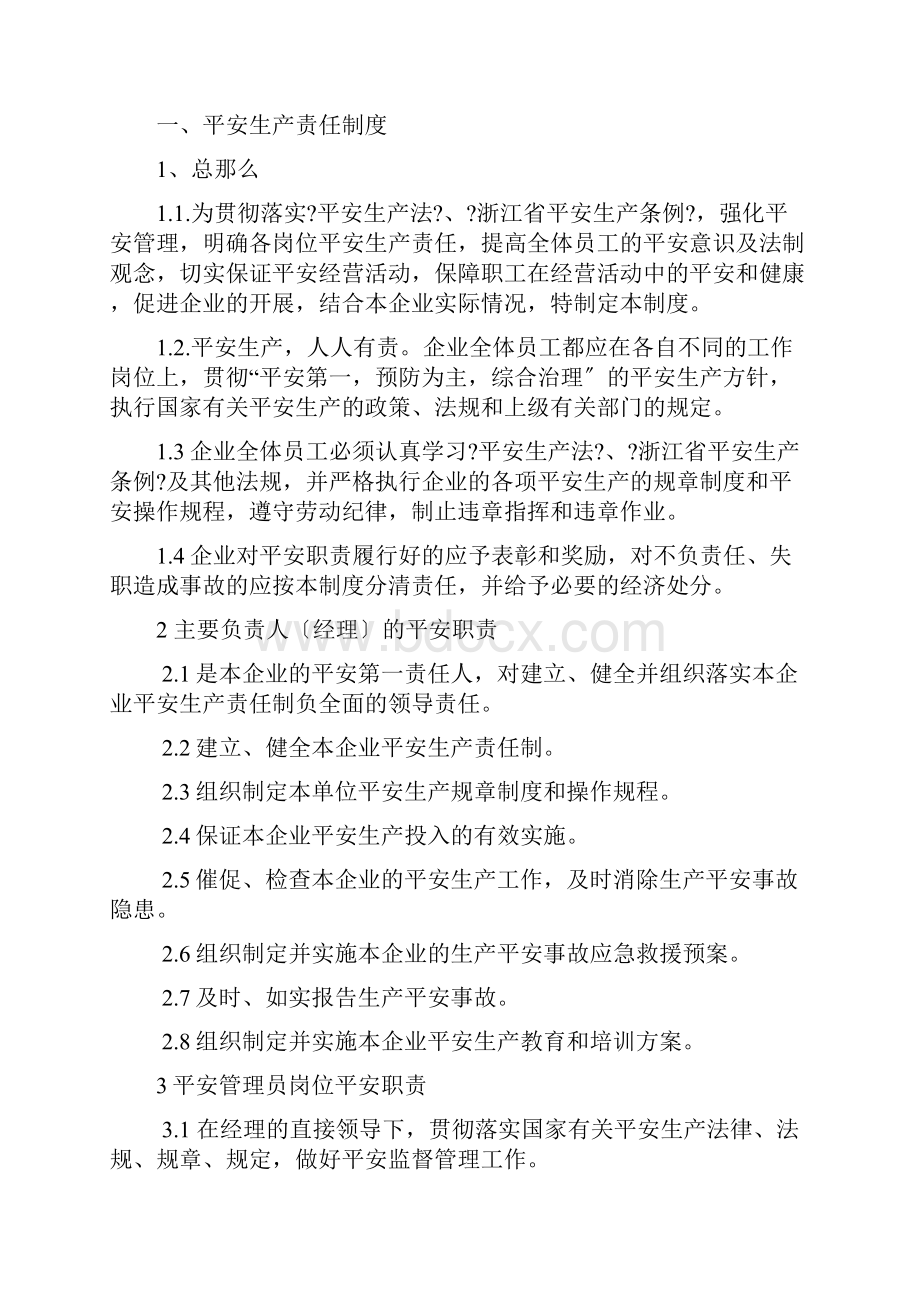 危险化学品经营企业安全生产规章制度及岗位操作规程.docx_第2页