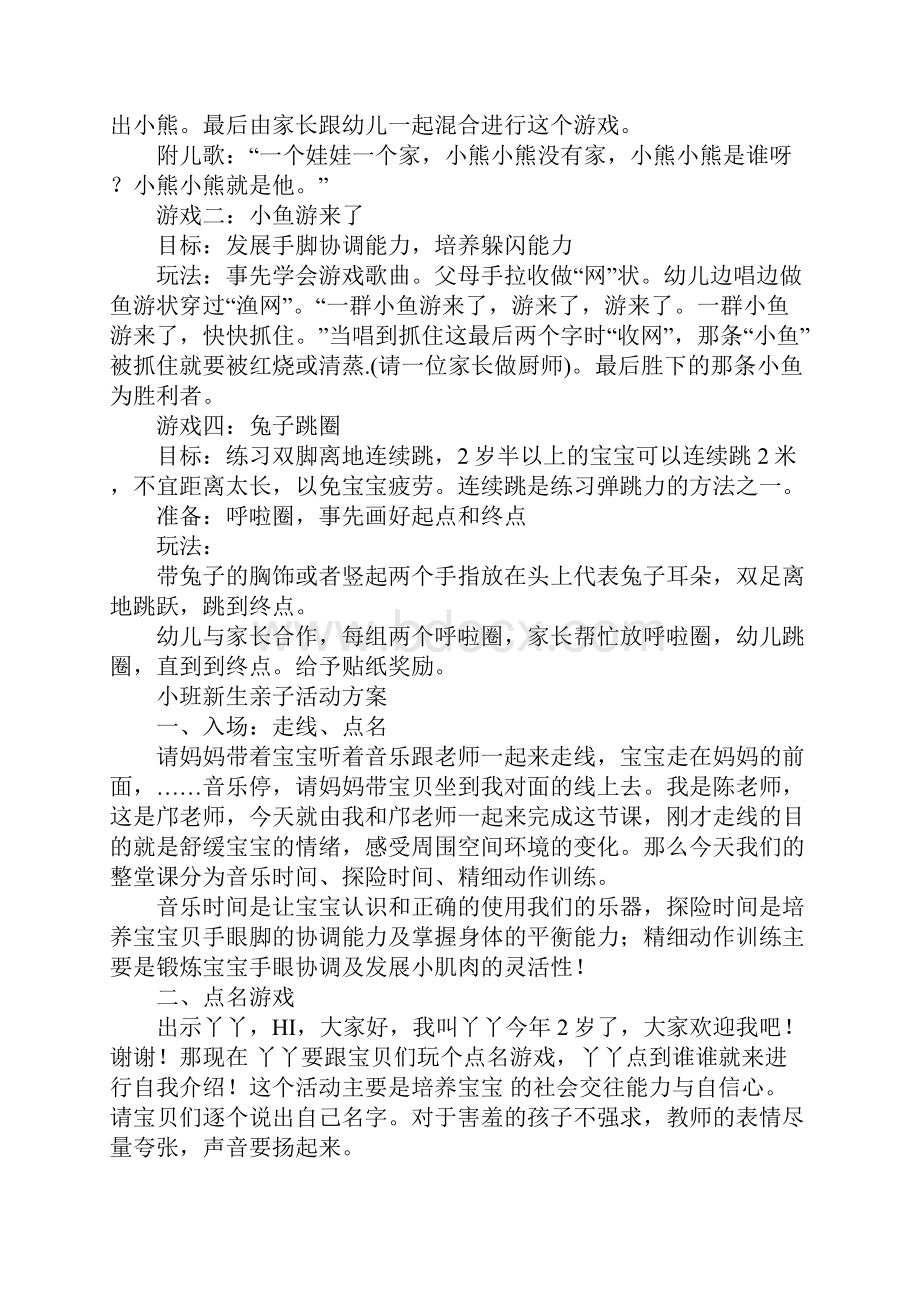 小班家长亲子活动方案.docx_第2页