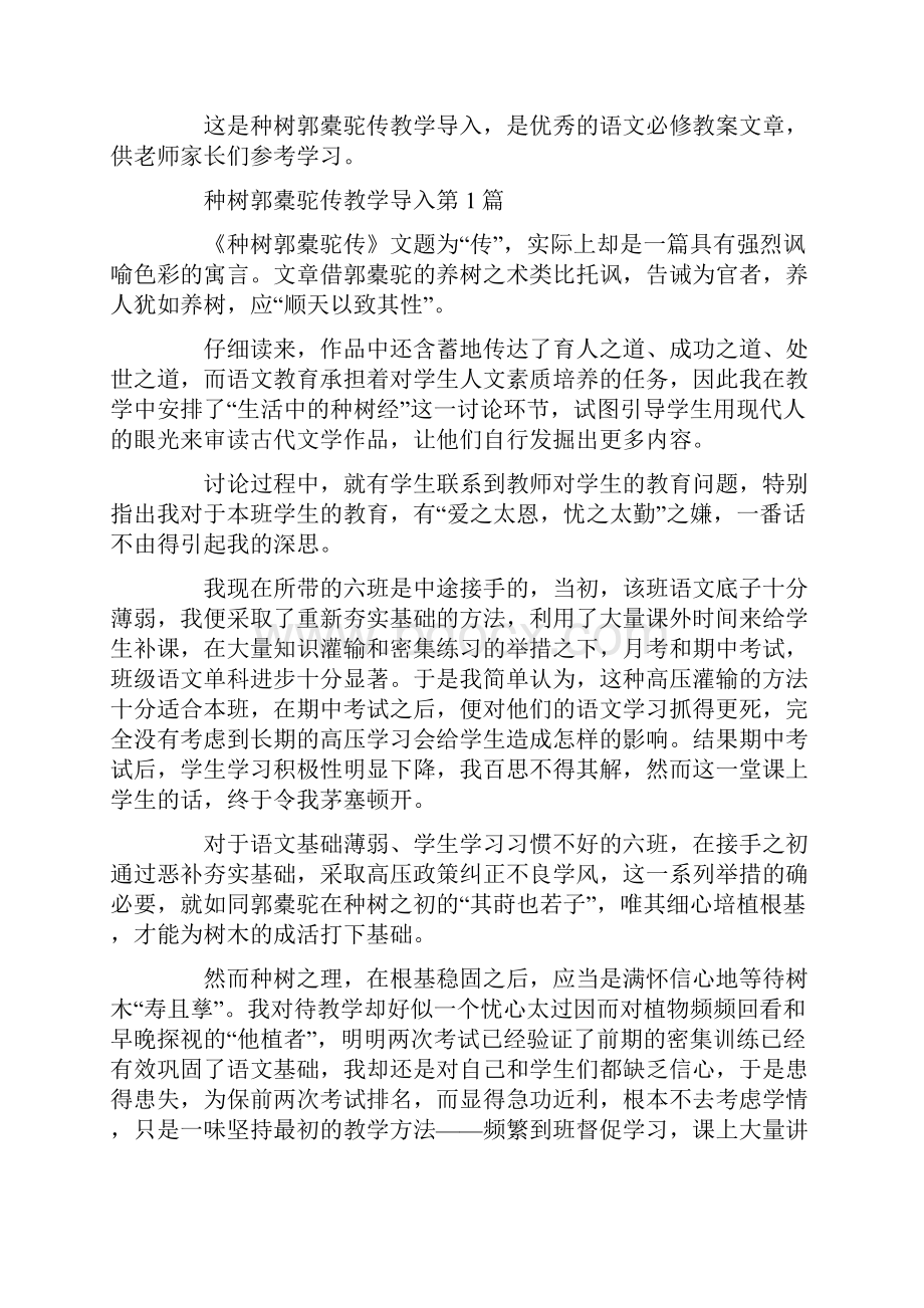 种树郭橐驼传教学导入.docx_第2页