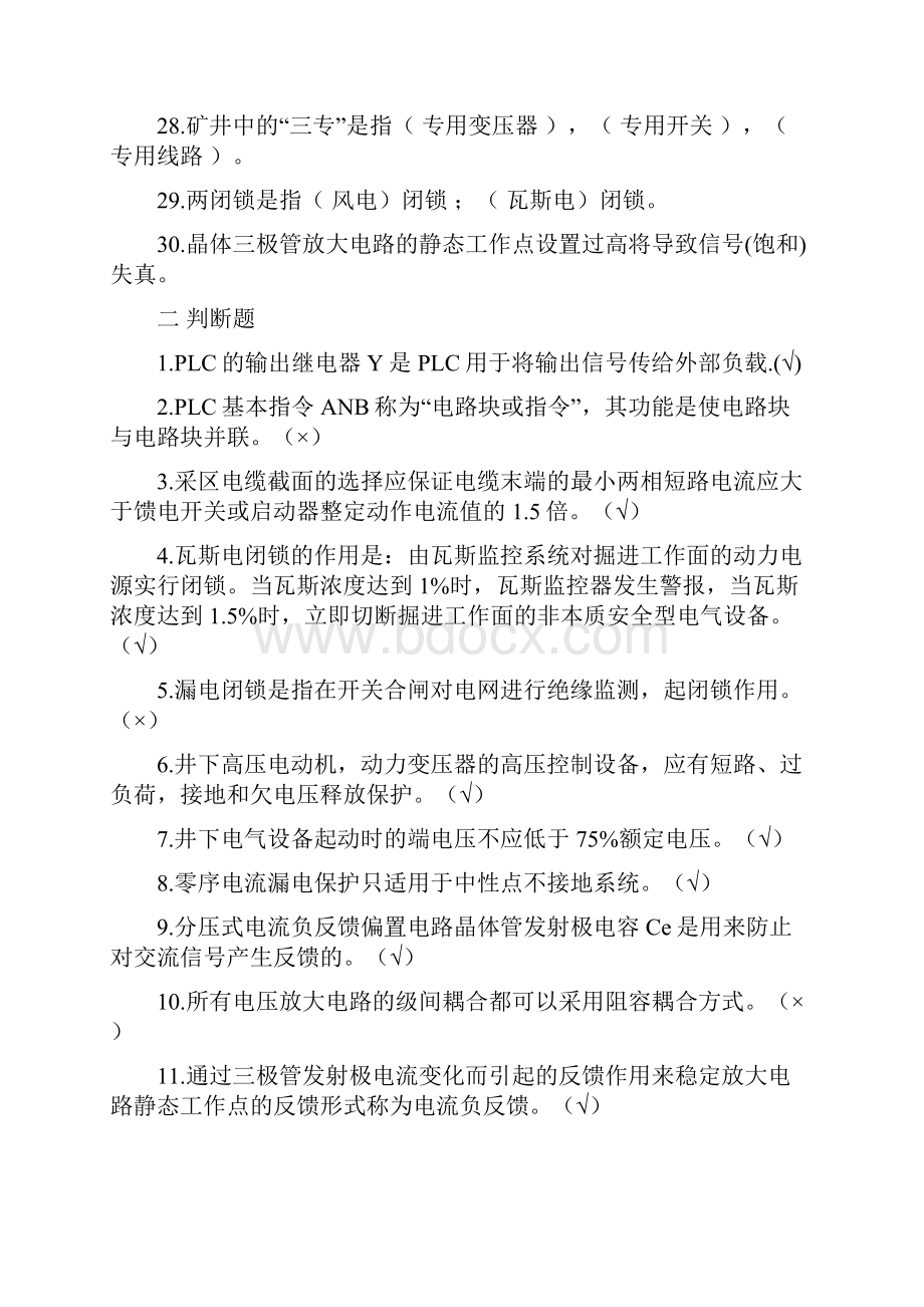 综采维修电工电高级复习题1精编资料.docx_第3页