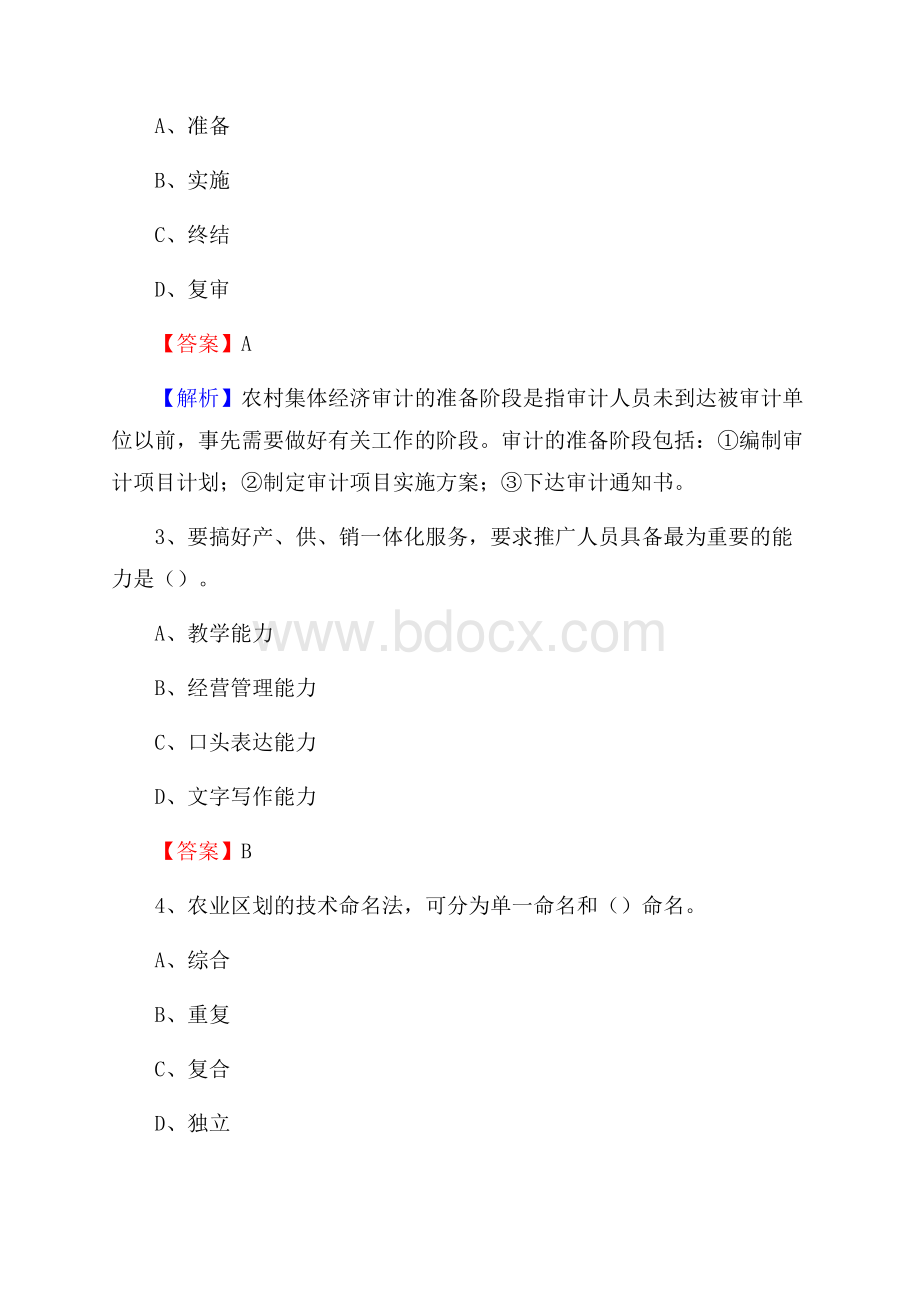 下半年大竹县农业系统事业单位考试《农业技术推广》试题汇编.docx_第2页