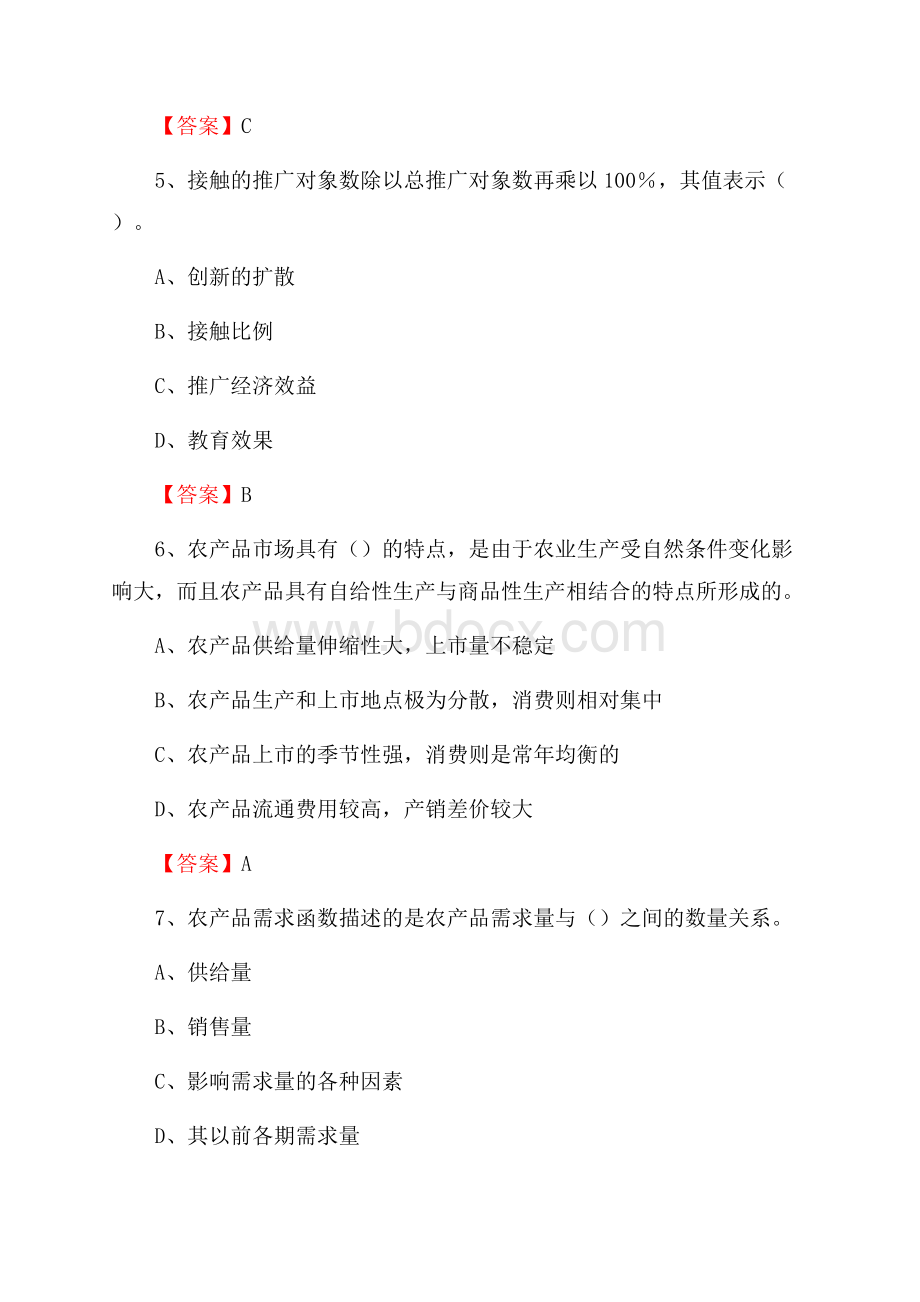 下半年大竹县农业系统事业单位考试《农业技术推广》试题汇编.docx_第3页