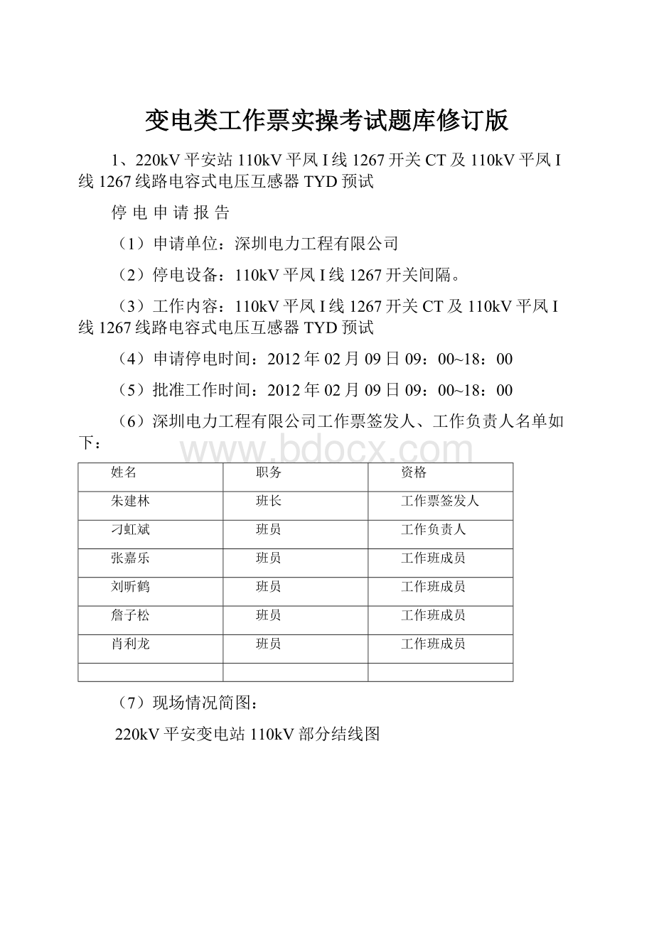 变电类工作票实操考试题库修订版.docx