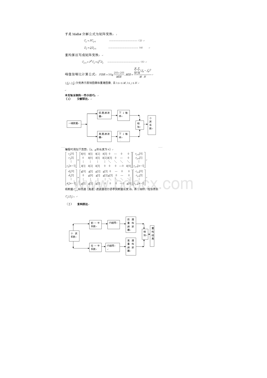 小波分析研究实验维离散小波变换Mallat快速算法.docx_第3页