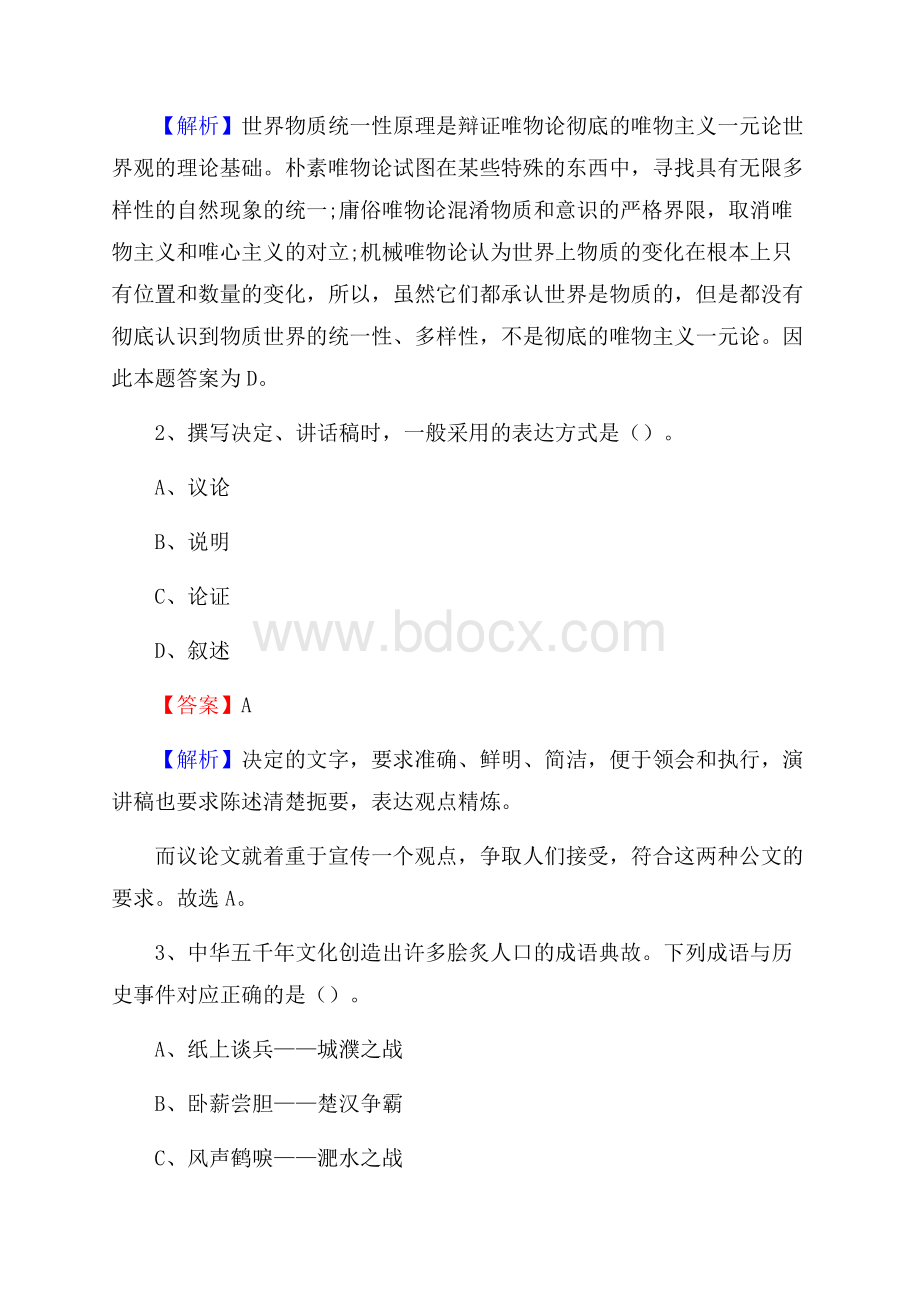 重庆市大渡口区社区专职工作者考试《公共基础知识》试题及解析.docx_第2页