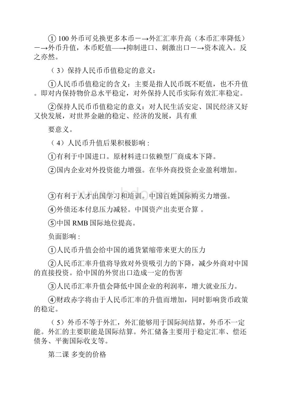 高中政治必修一总结.docx_第3页