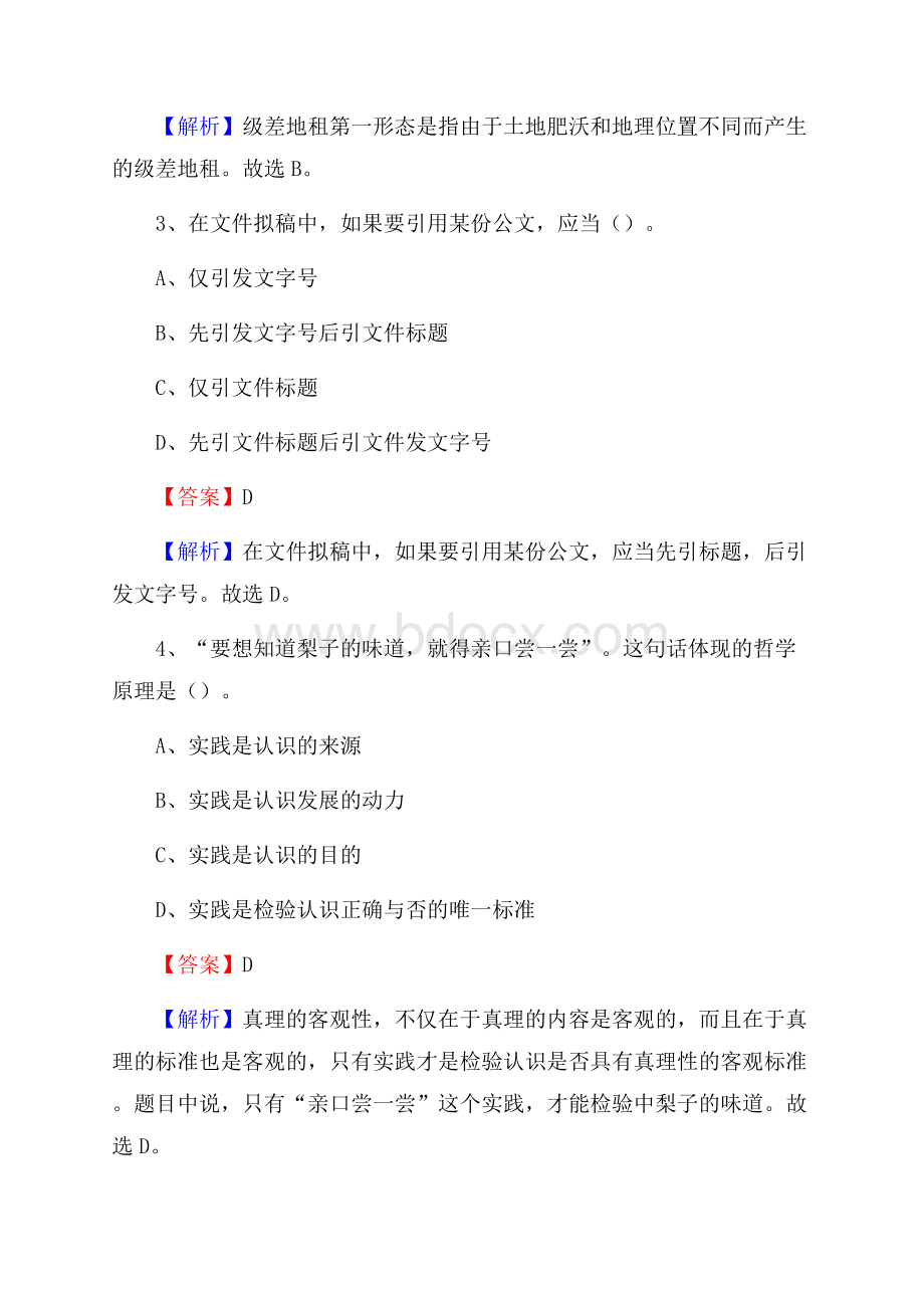 庆云县事业单位招聘考试《综合基础知识及综合应用能力》试题及答案.docx_第2页