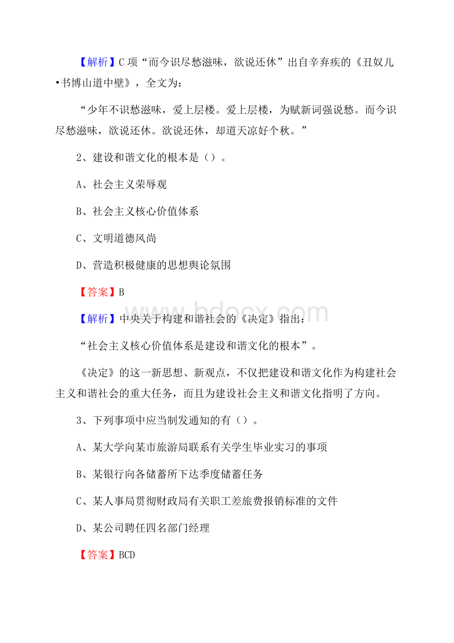 上半年新疆塔城地区额敏县城投集团招聘试题及解析.docx_第2页