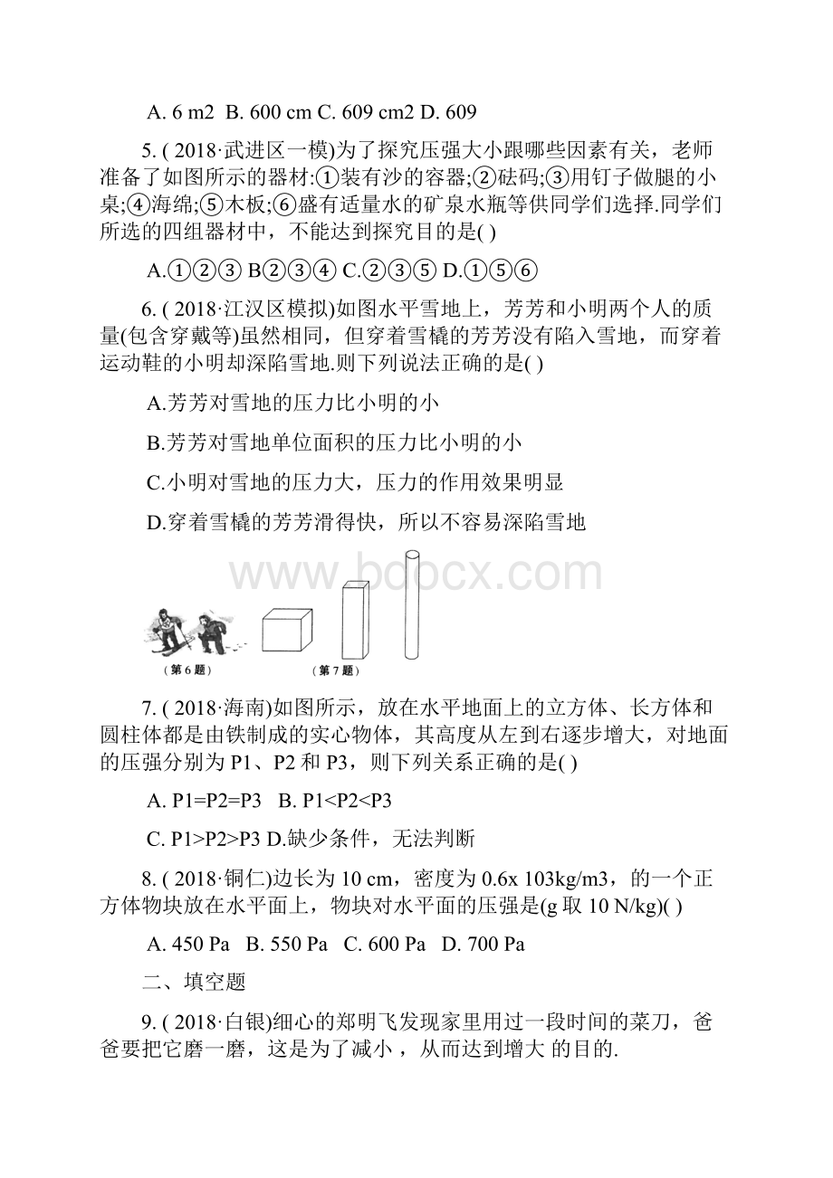 中考物理专题复习《压强与浮力》含答案.docx_第2页