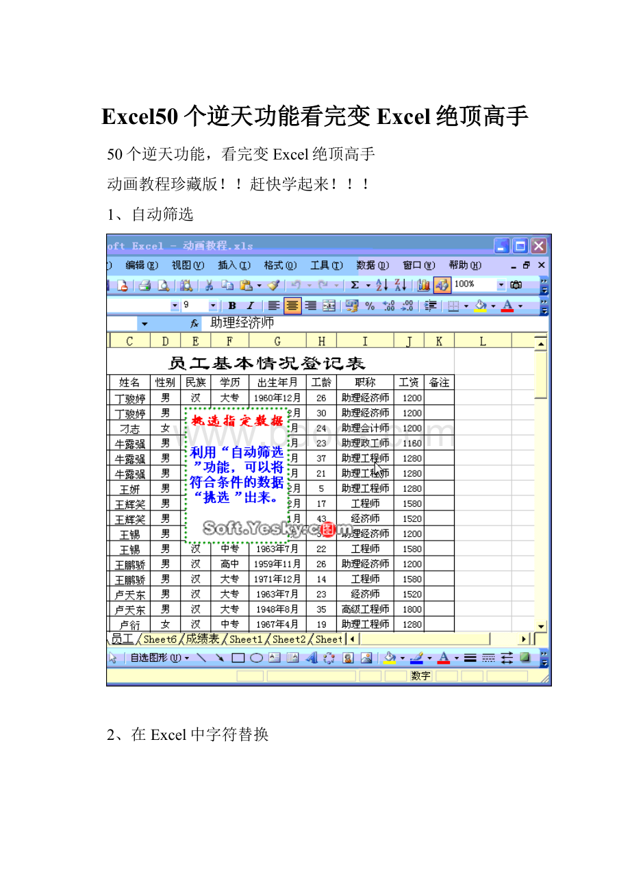 Excel50个逆天功能看完变Excel绝顶高手.docx