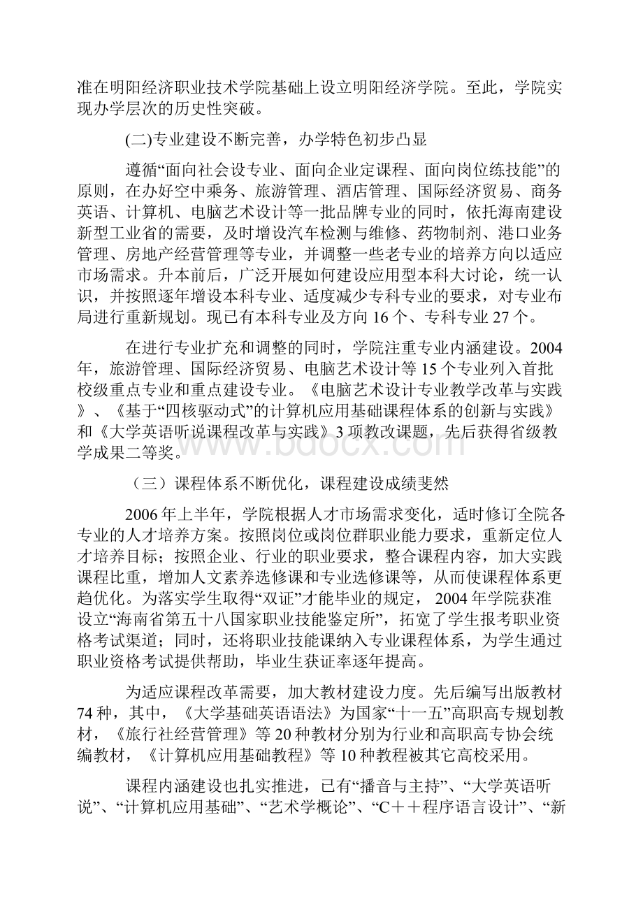 大学校庆讲话doc.docx_第2页