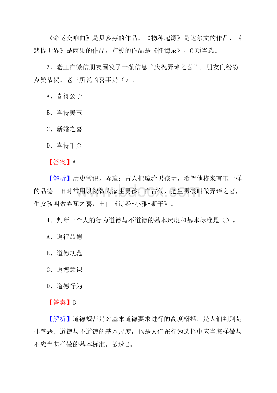 南康区招聘警务人员试题及答案解析.docx_第2页