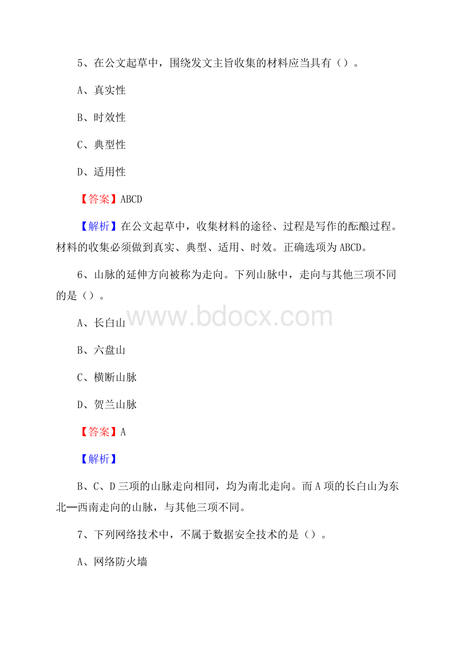 南康区招聘警务人员试题及答案解析.docx_第3页