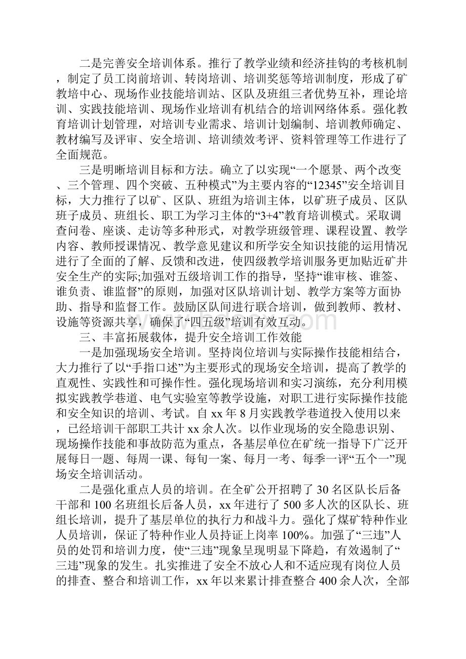 煤矿心得体会范文4篇.docx_第3页