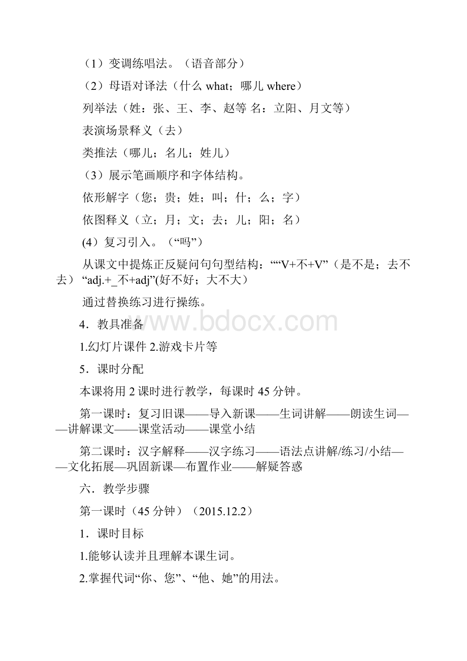 《汉语语言文字启蒙1》教案一.docx_第3页