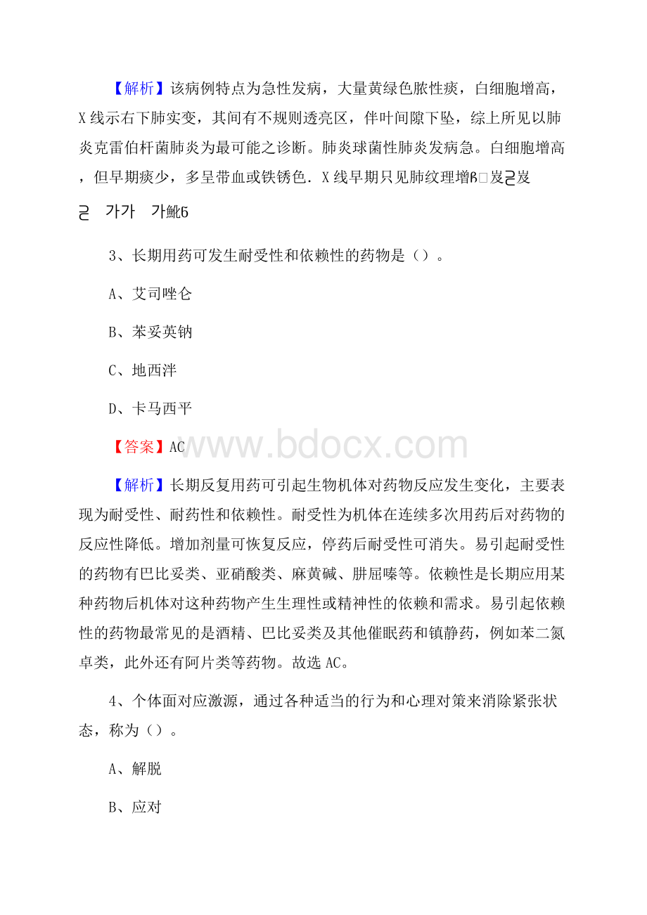 下半年甘肃省金昌市金川区乡镇卫生院招聘试题.docx_第2页