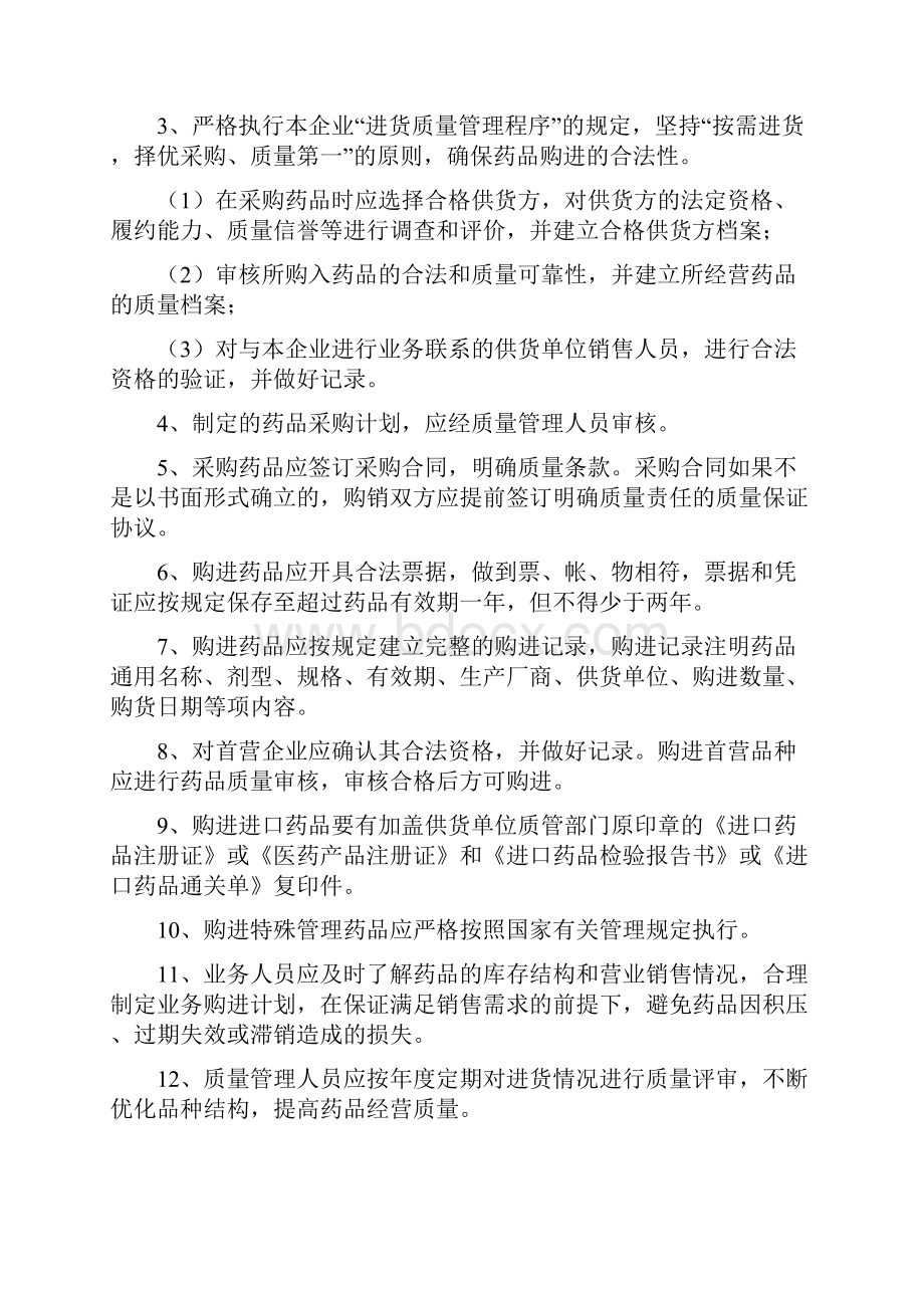 药品购进验收质量管理制度.docx_第2页