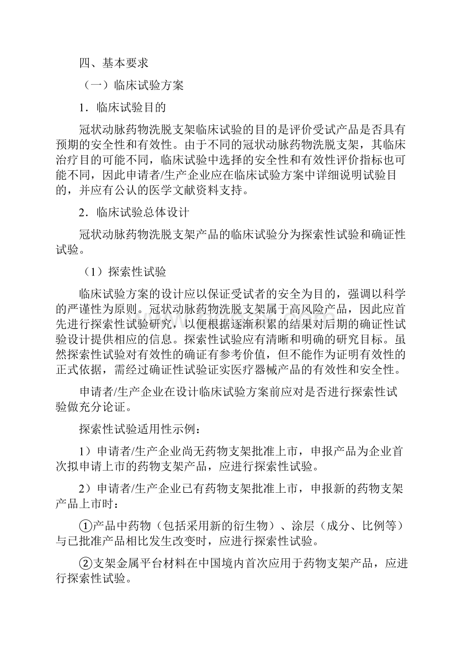 冠状动脉药物洗脱支架临床试验指导原则.docx_第2页