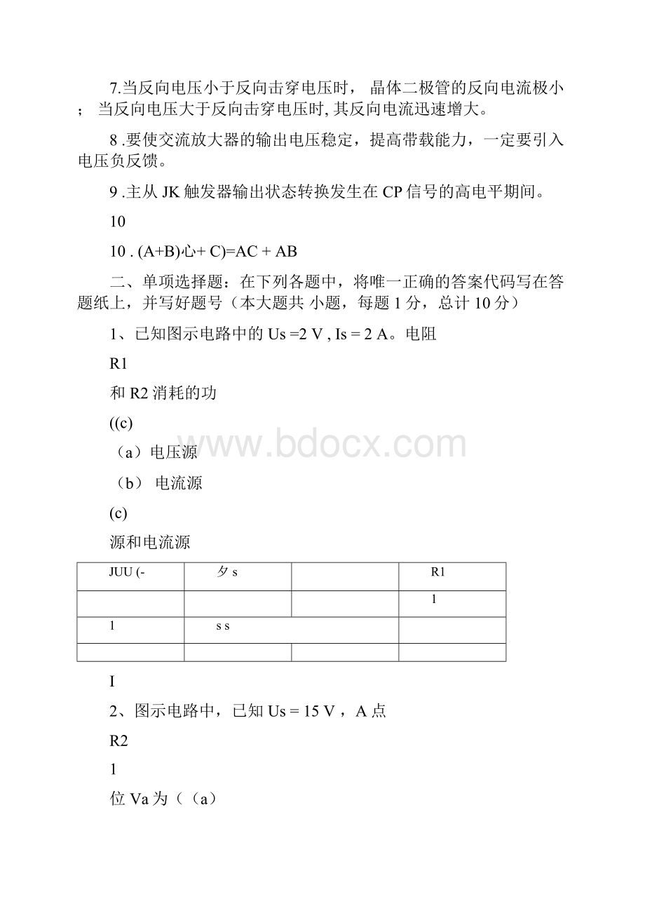 电工电子精彩试题B卷问答详解中国石油大学.docx_第2页