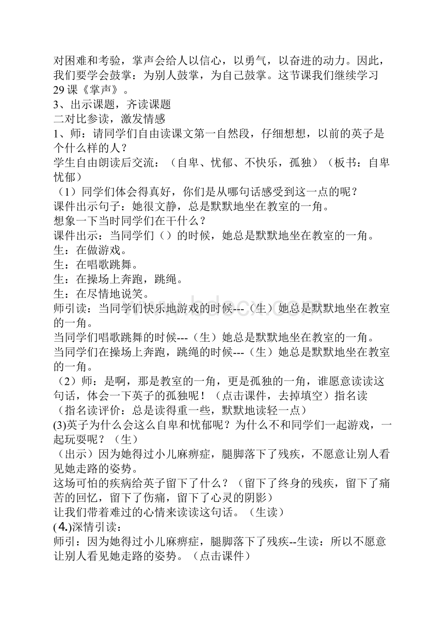 人教新课标三年级上册《掌声》说课教学设计.docx_第2页