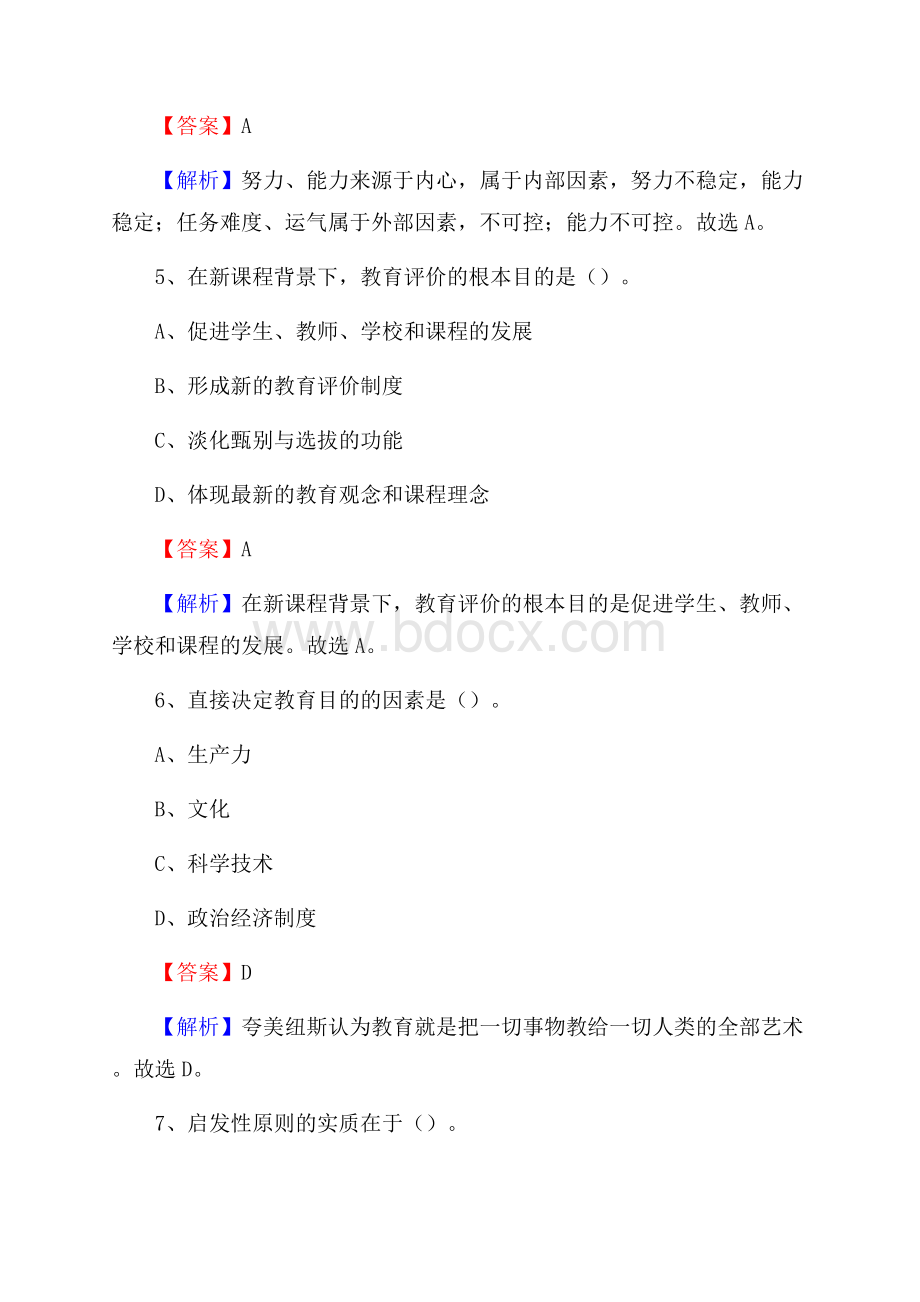 云南省财经学校教师招聘试题及解析.docx_第3页