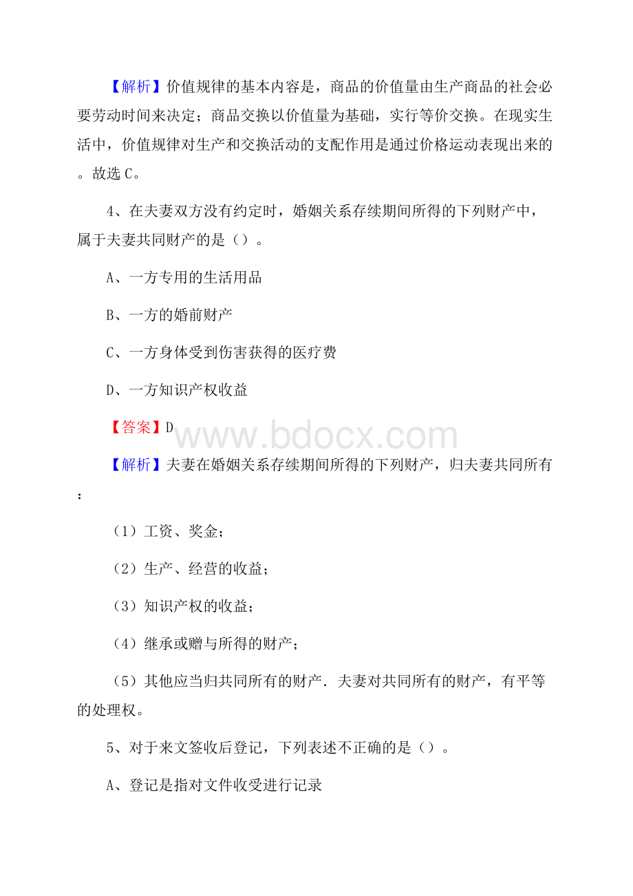 萨迦县电网员工招聘《综合能力》试题及答案.docx_第3页