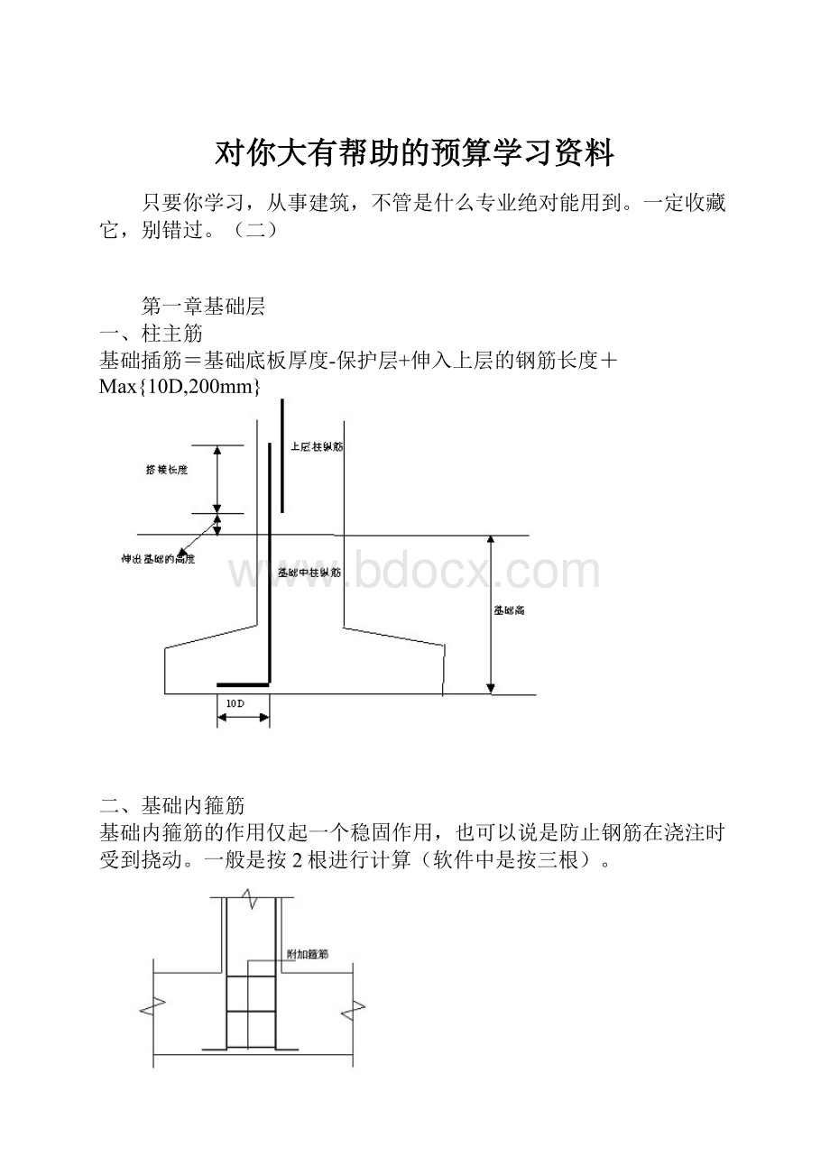 对你大有帮助的预算学习资料.docx_第1页