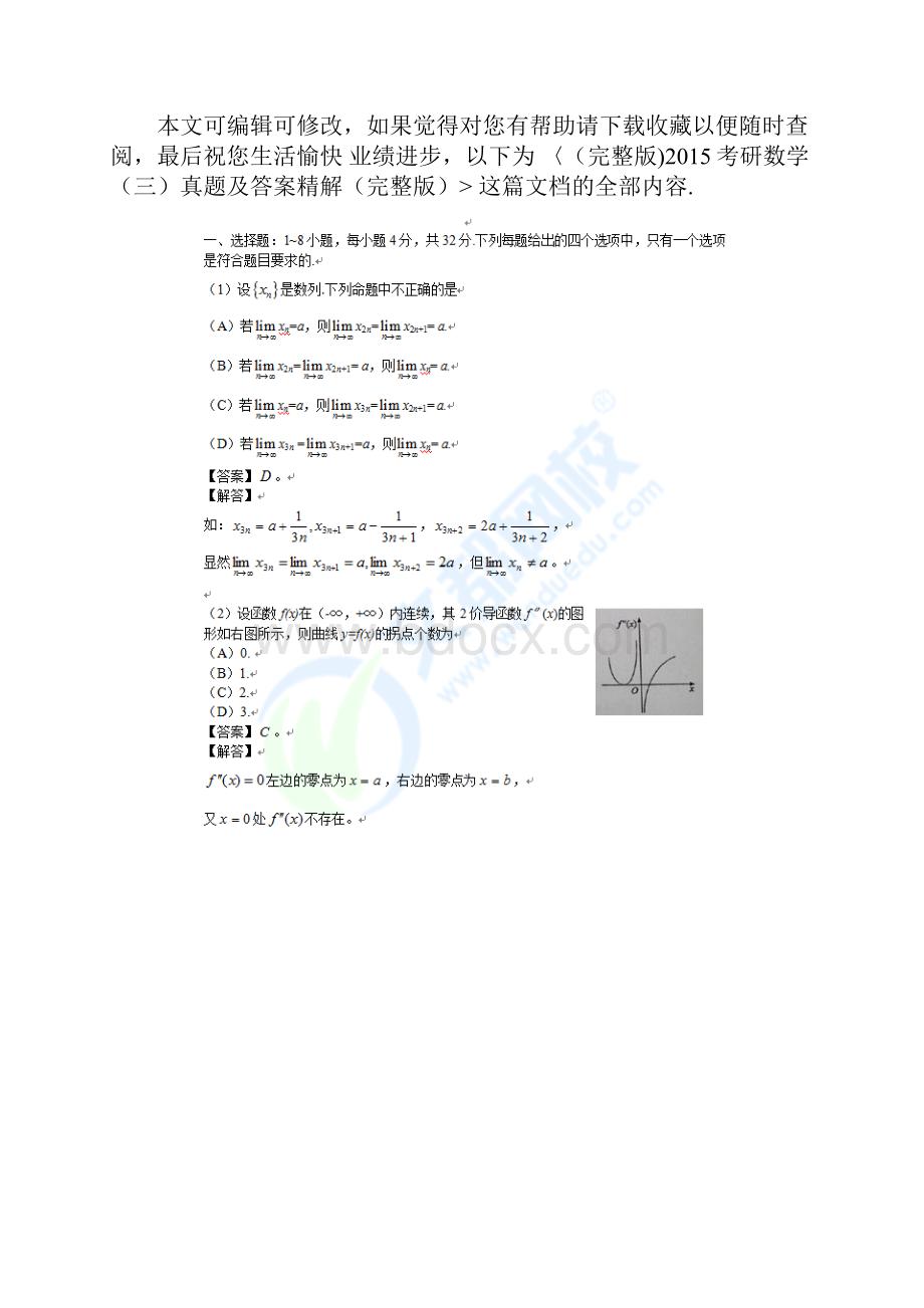 整理考研数学三真题及答案精解.docx_第2页