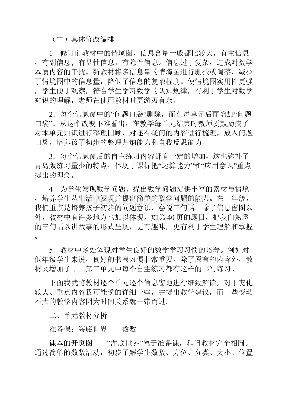 一年级上册教材分析.docx_第2页