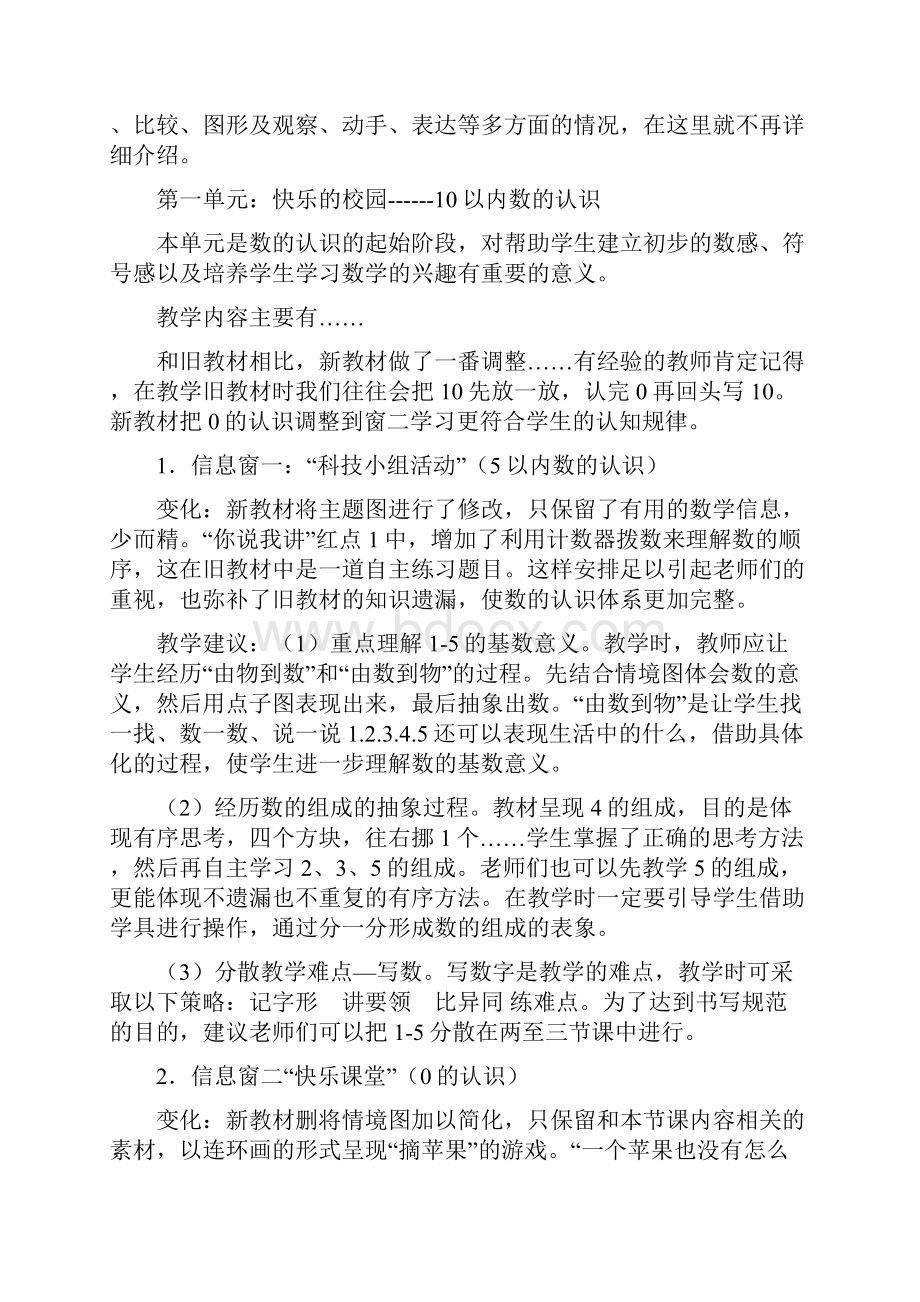 一年级上册教材分析.docx_第3页