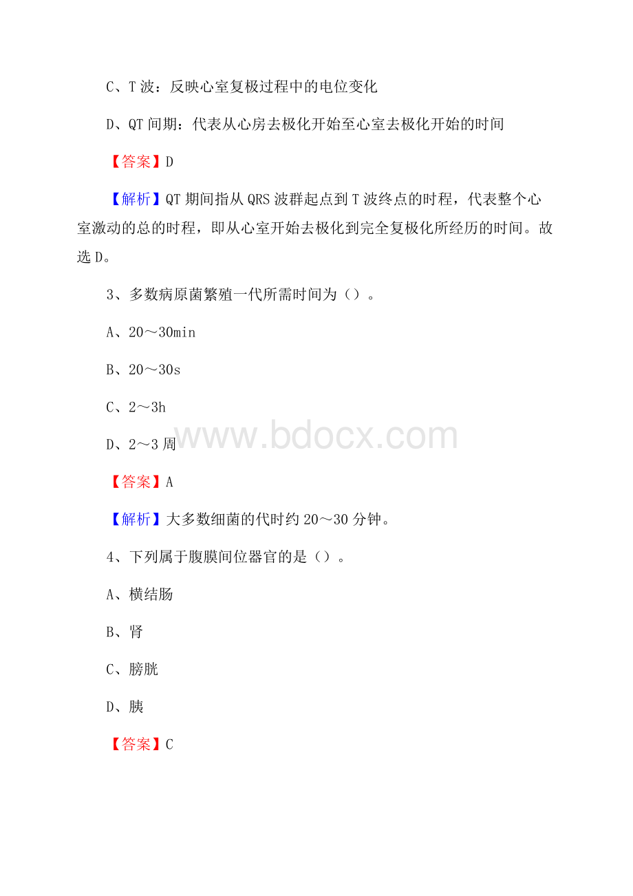 承德市双桥区中西结合医院医药护技人员考试试题及解析.docx_第2页