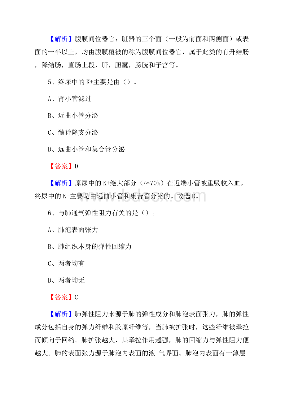 承德市双桥区中西结合医院医药护技人员考试试题及解析.docx_第3页