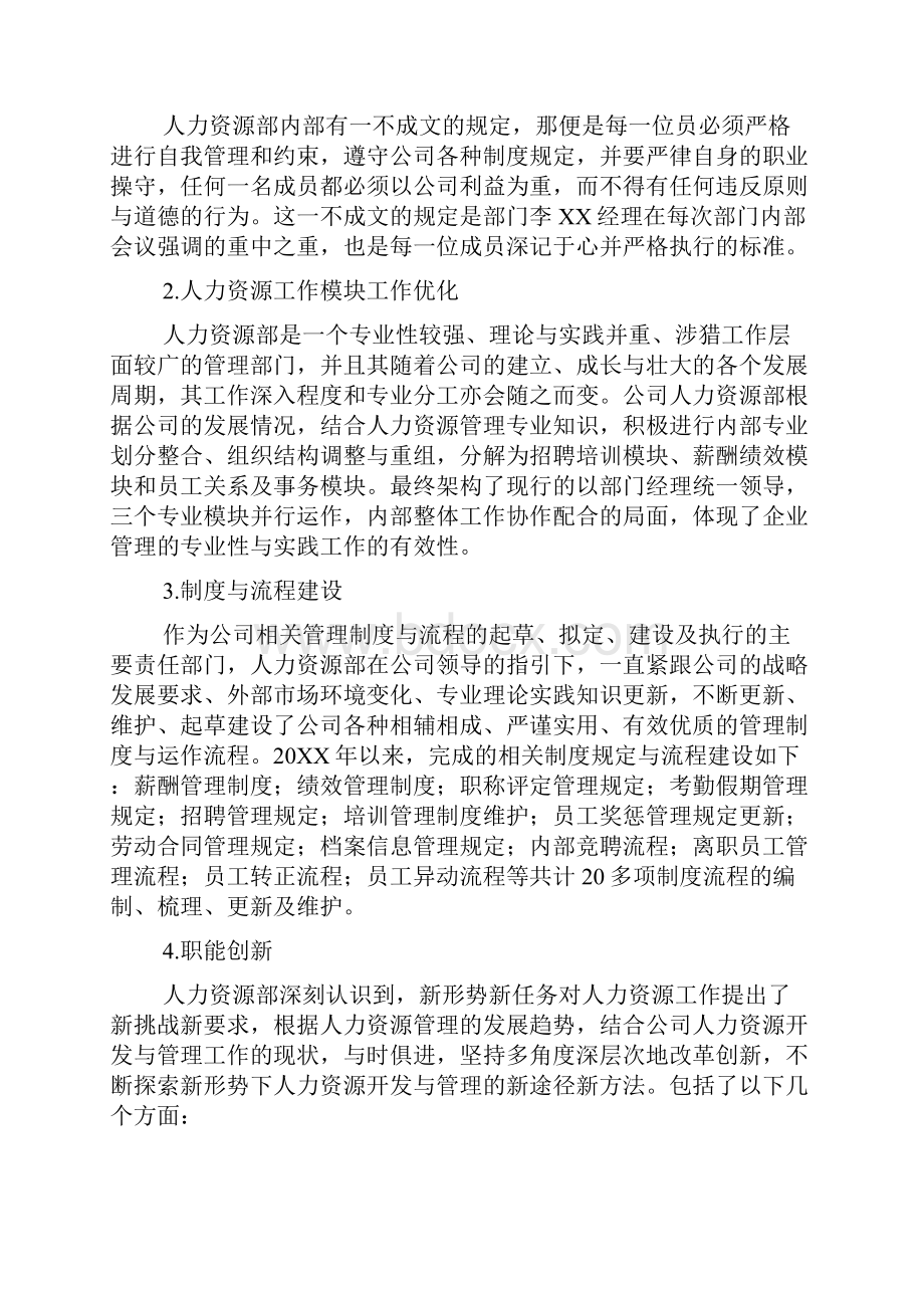 企业人力资源部工作总结.docx_第2页