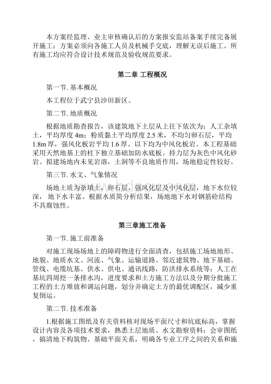 完整word版深基坑开挖施工方案.docx_第2页