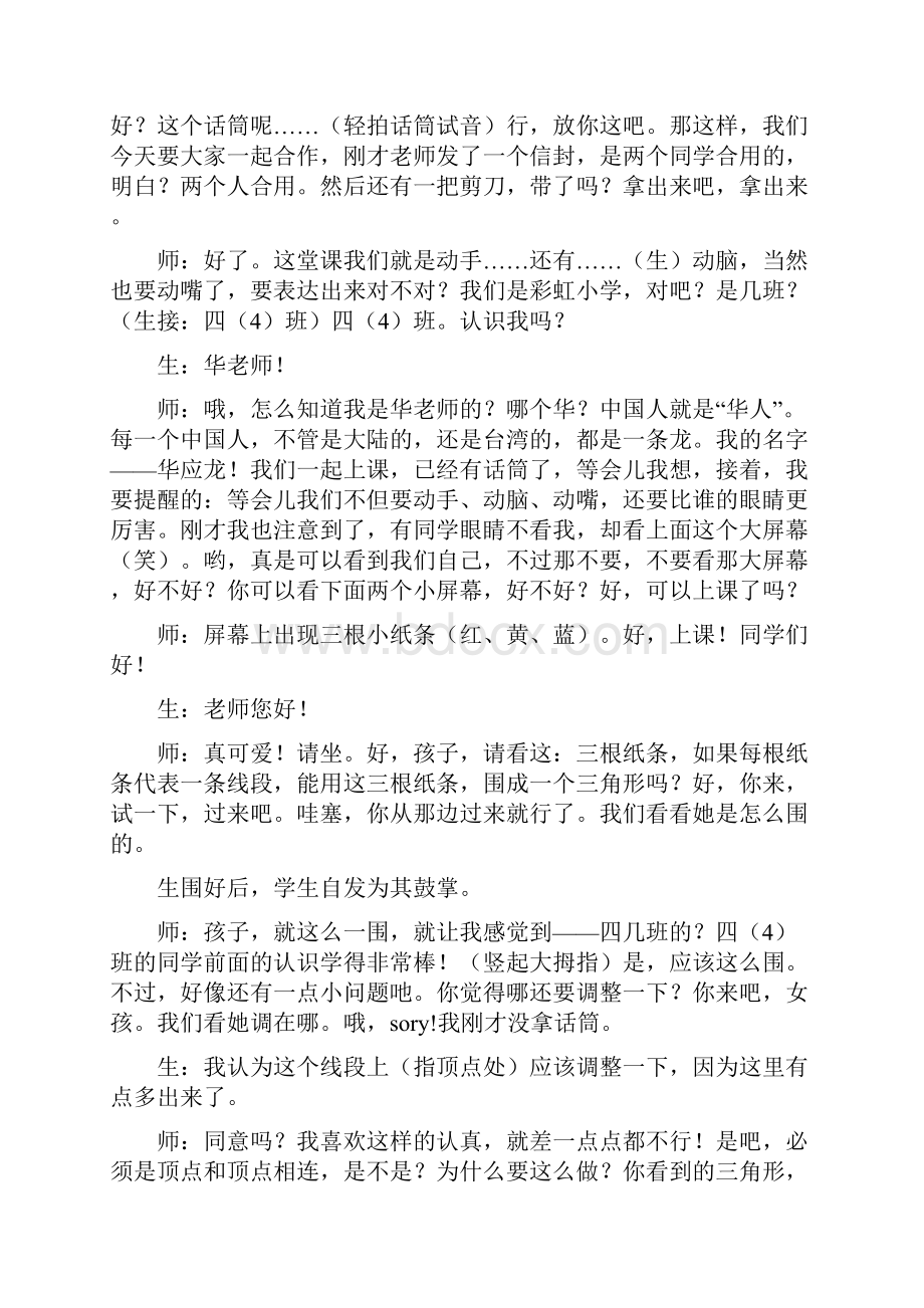 完整版华应龙《三角形的三边关系》课堂实录.docx_第2页