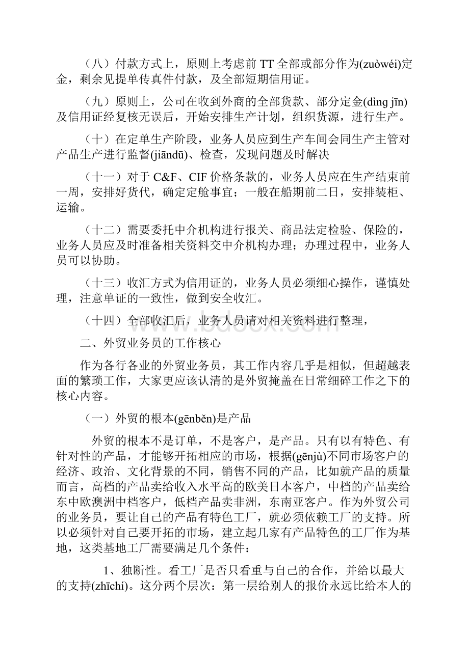 毕业论文浅谈对外贸业务员工作的理解.docx_第3页