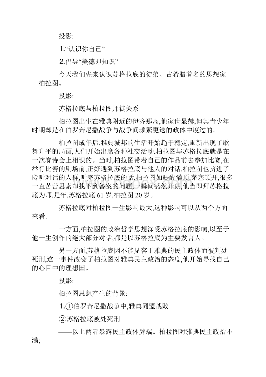 古希腊的先哲教学设计.docx_第3页