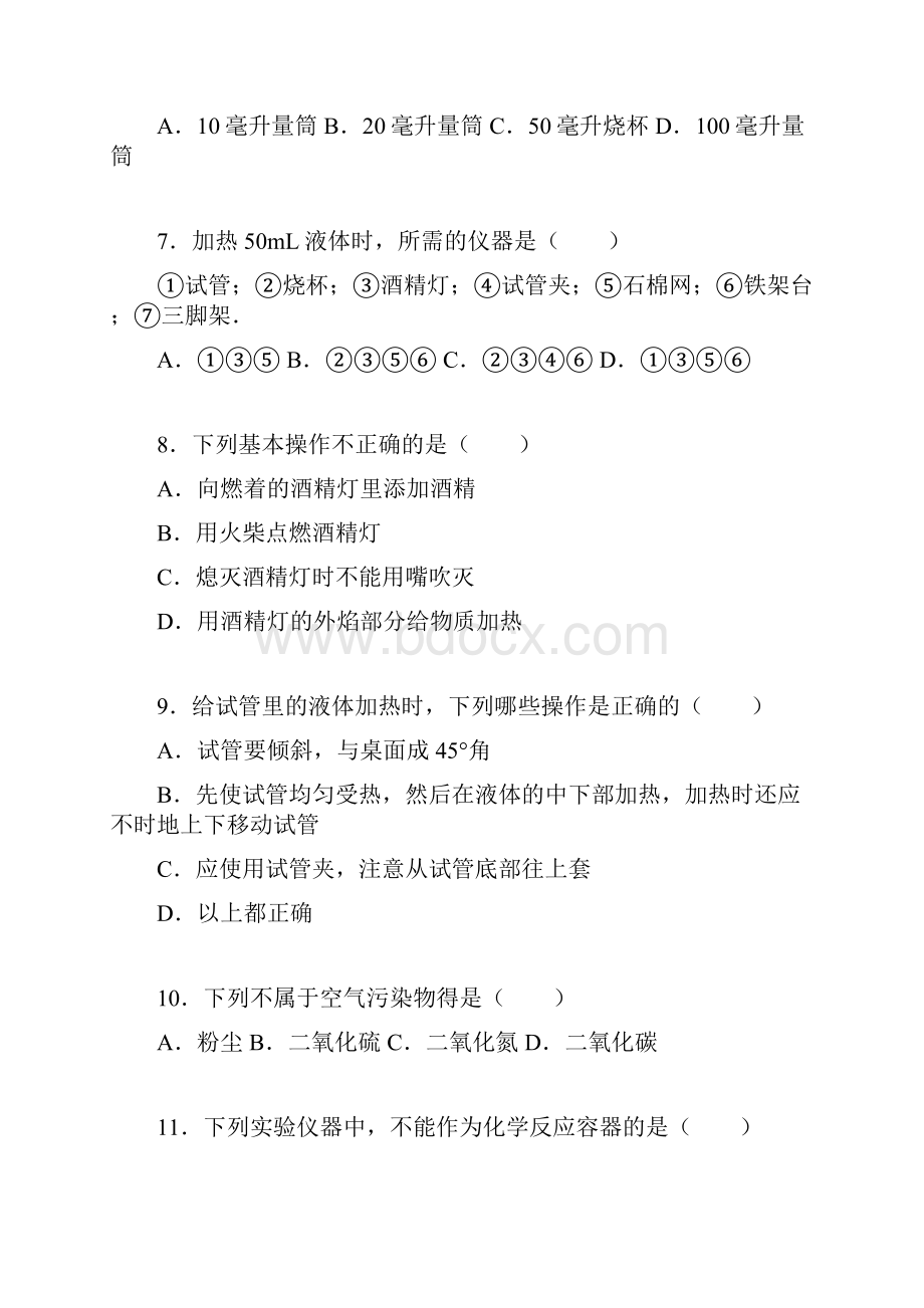 九年级化学上学期月考试题 新人教版II.docx_第2页