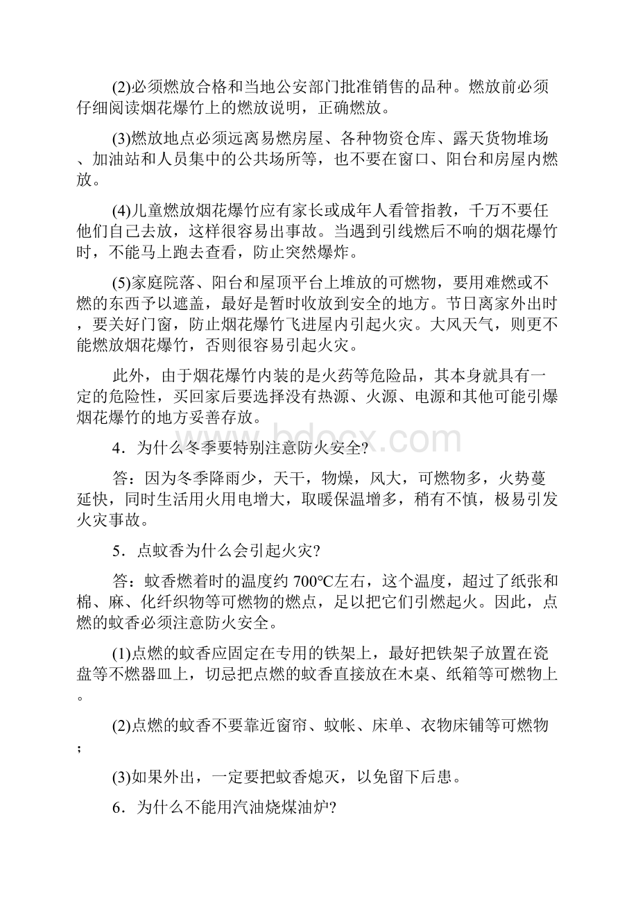 家庭防火知识问答.docx_第2页