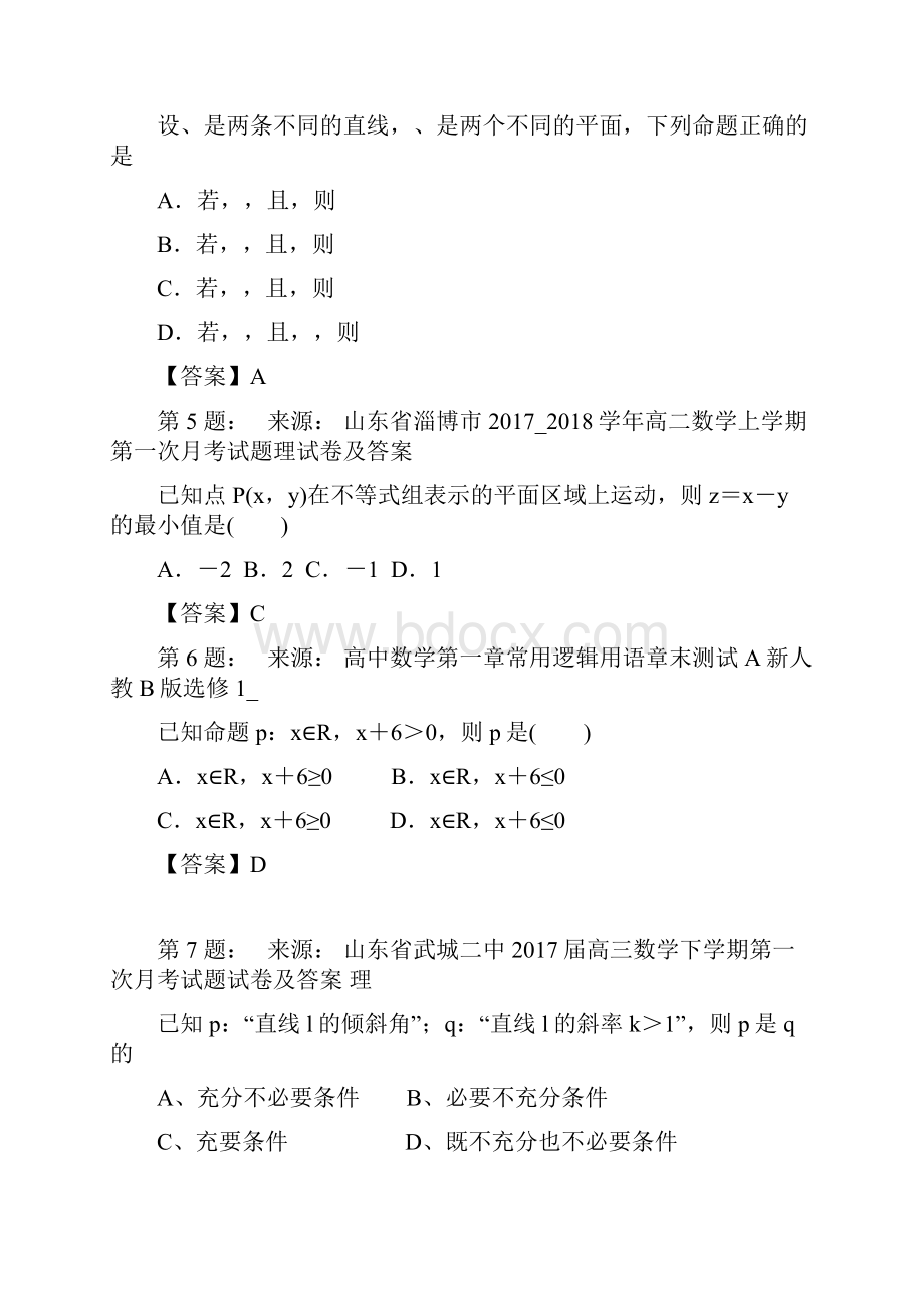 复旦大学附属中学高考数学选择题专项训练一模.docx_第2页