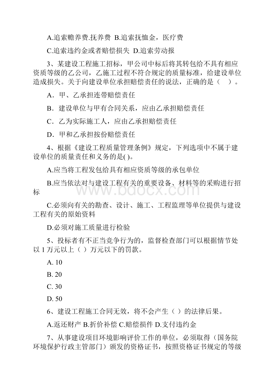 注册二级建造师《建设工程法规及相关知识》模拟考试B卷 附答案.docx_第2页