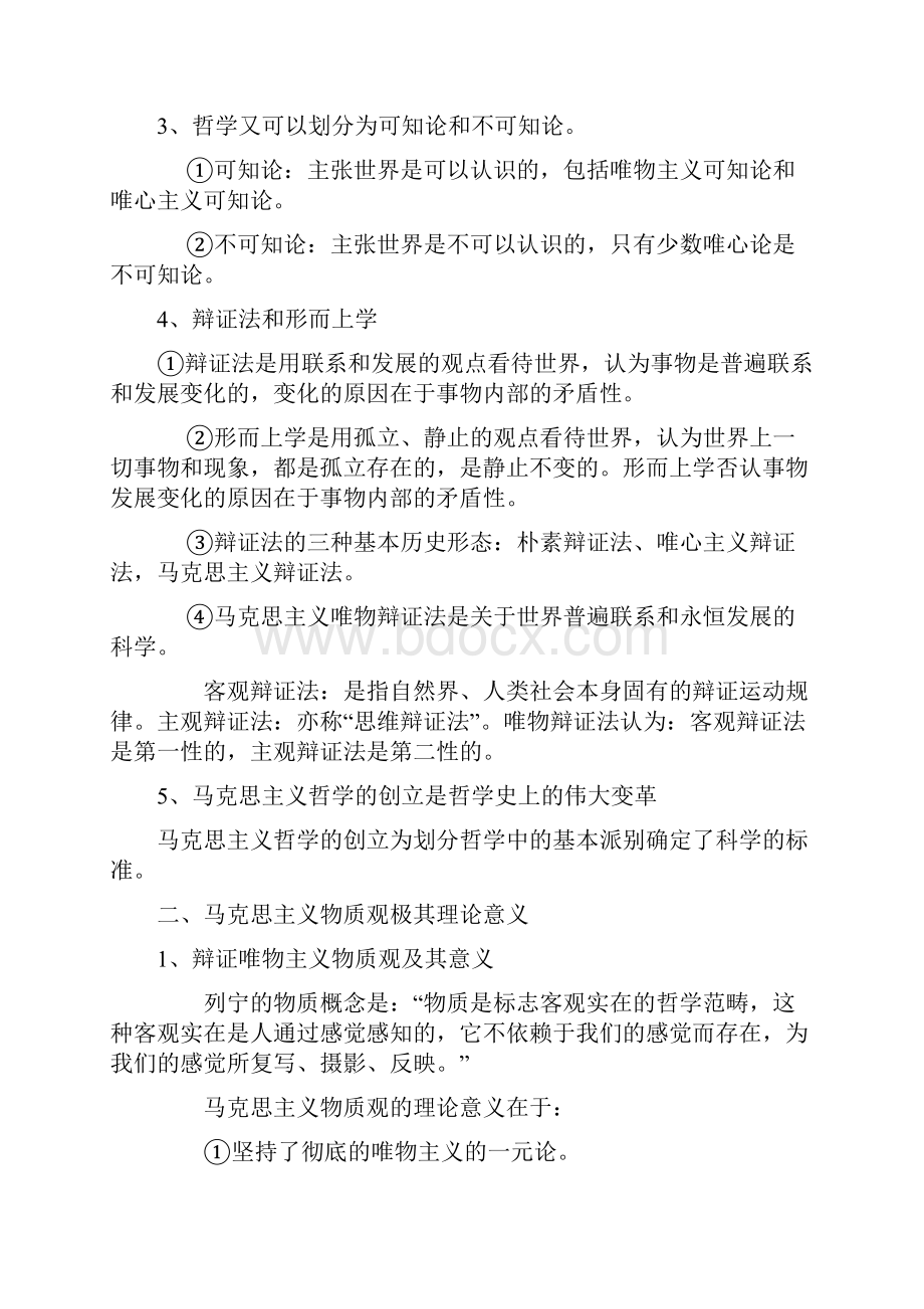 考研政治马克思主义基本原理知识点总结精品文档.docx_第2页