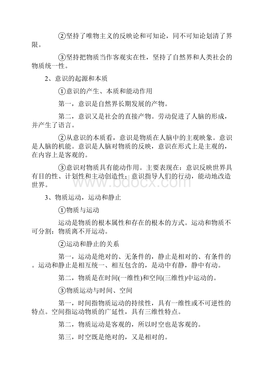 考研政治马克思主义基本原理知识点总结精品文档.docx_第3页