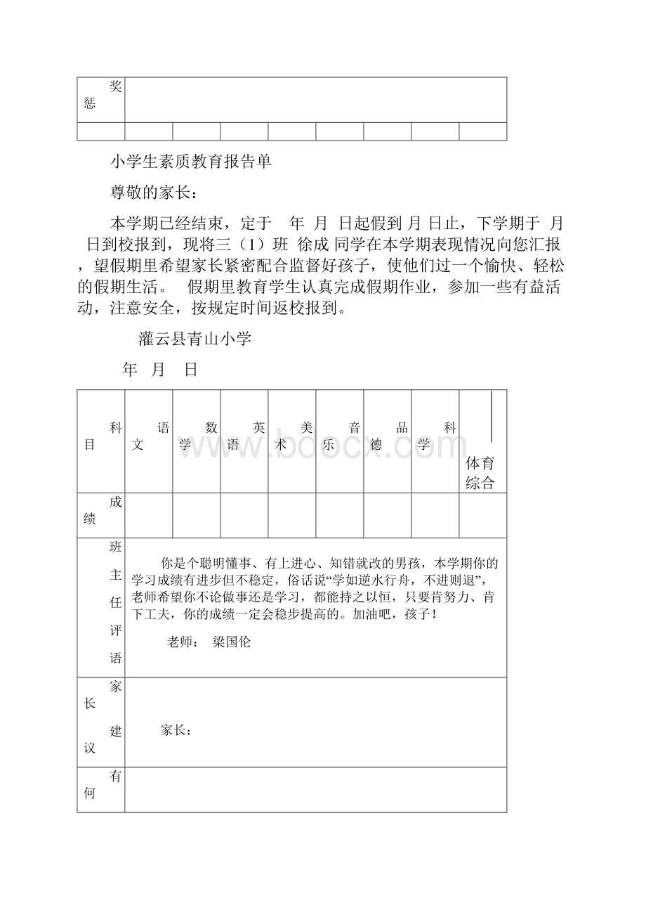 小学生素质教育报告单.docx_第2页