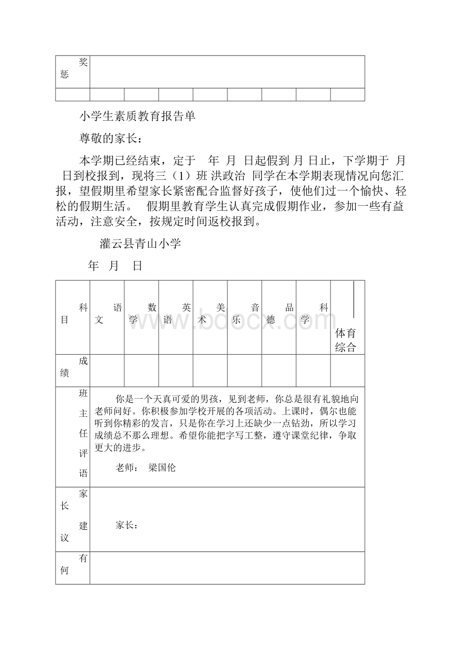 小学生素质教育报告单.docx_第3页