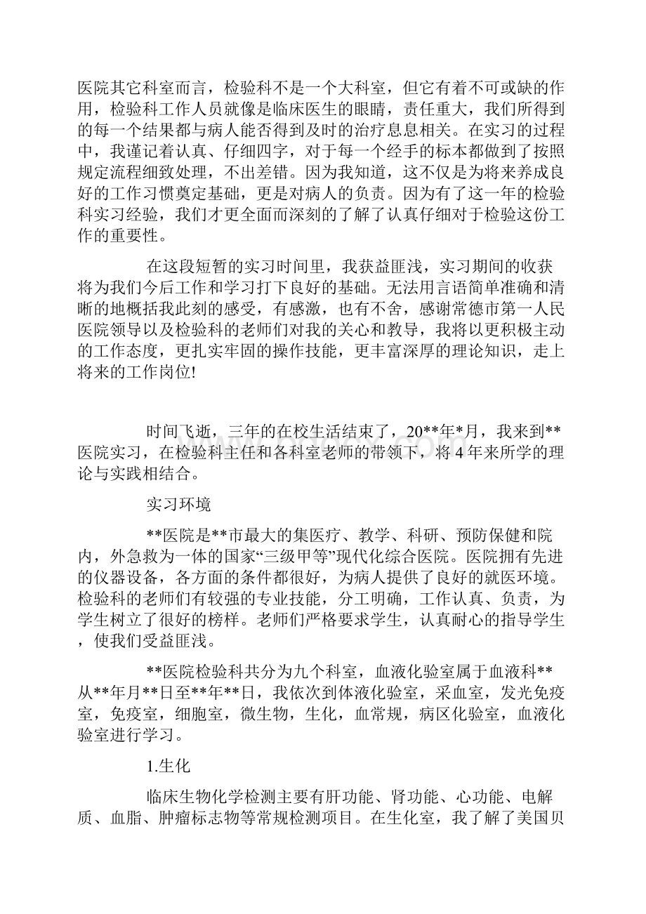 医学检验专业实习报告.docx_第2页