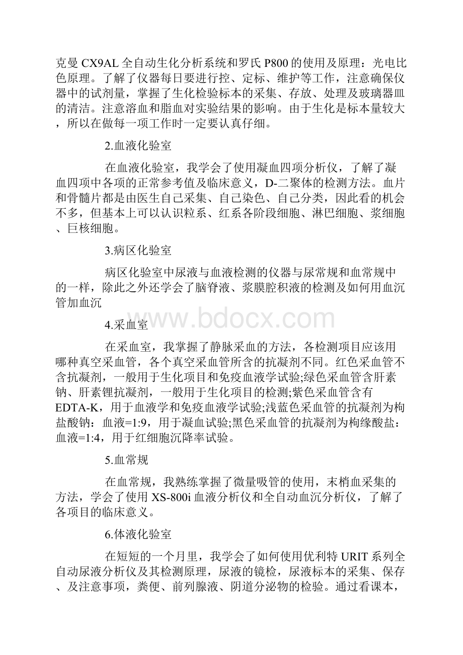 医学检验专业实习报告.docx_第3页