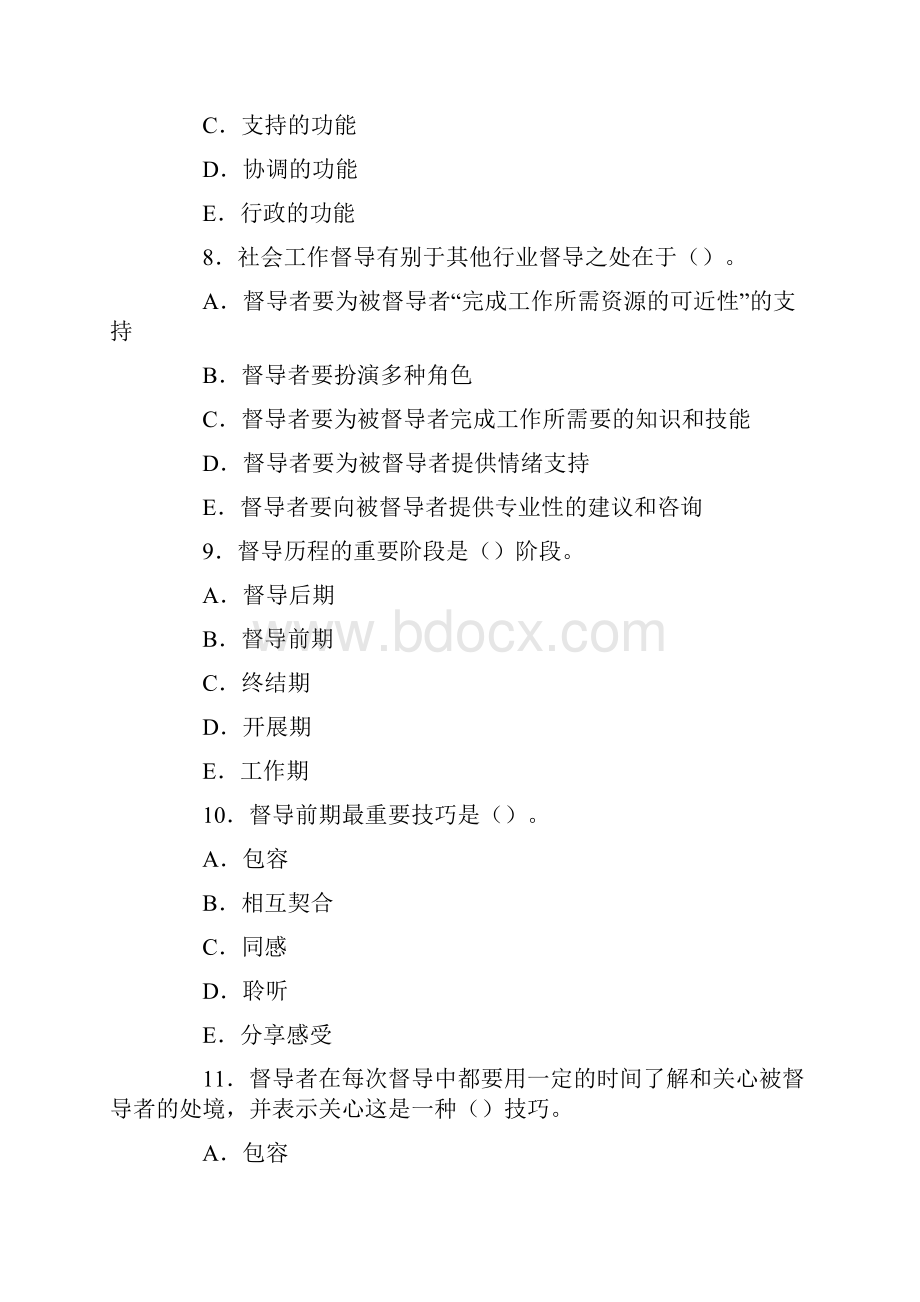 中级社会工作者社会工作督导综合模拟试题与答案.docx_第3页