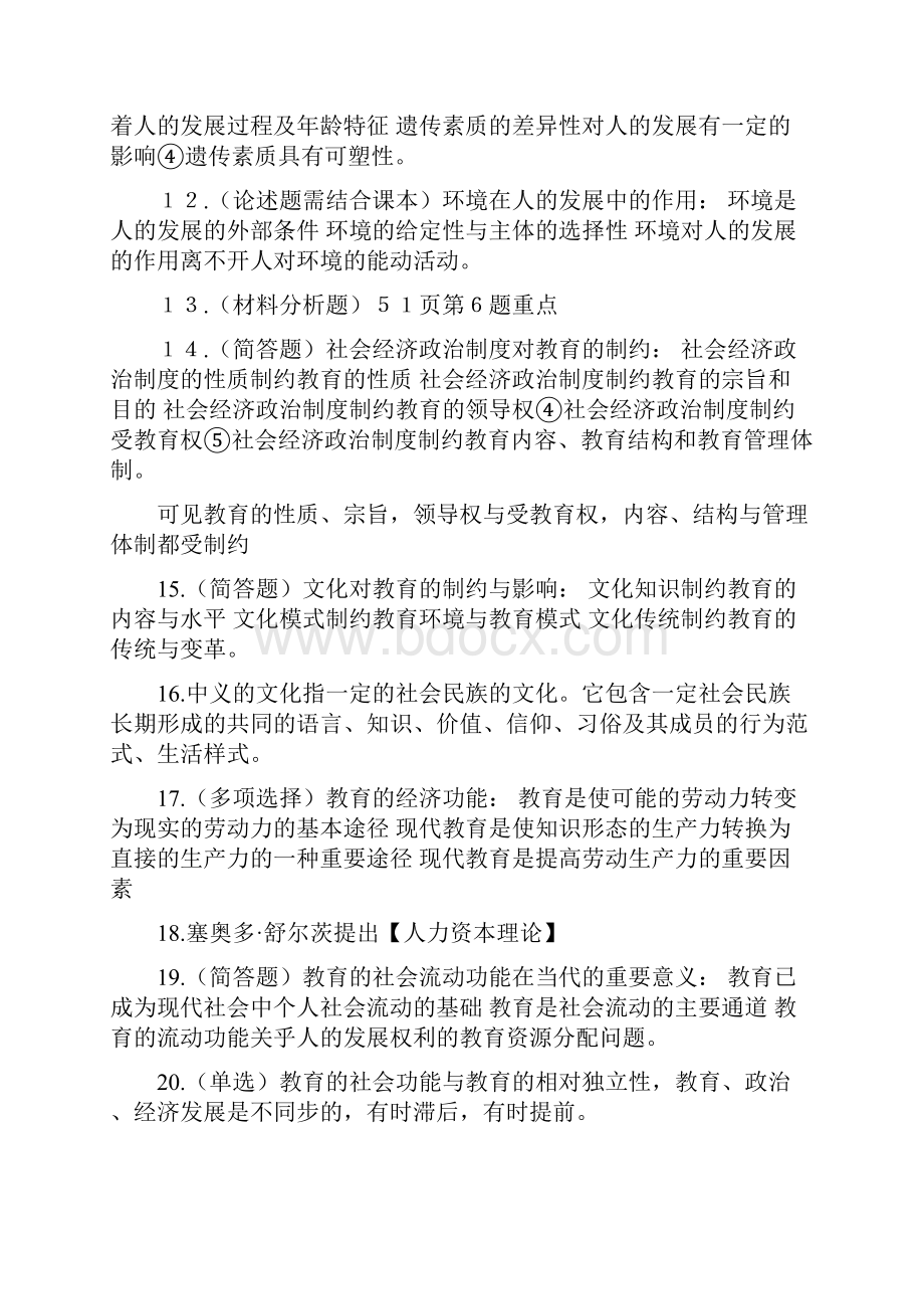 教育学考试57518.docx_第2页